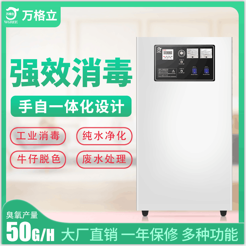 水冷50G臭氧機